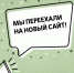 ПЕРЕХОД НА НОВЫЙ САЙТ БИБЛИОТЕКИ - МЦБ Западнодвинского района